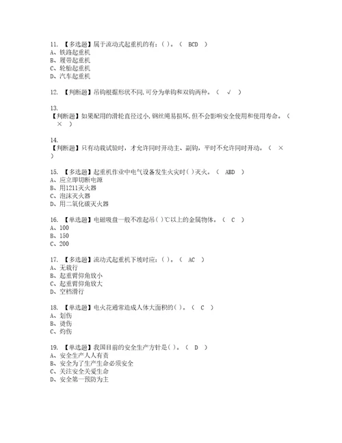 2022年流动式起重机司机资格考试内容及考试题库含答案参考34