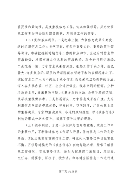 信息工作交流经验材料.docx