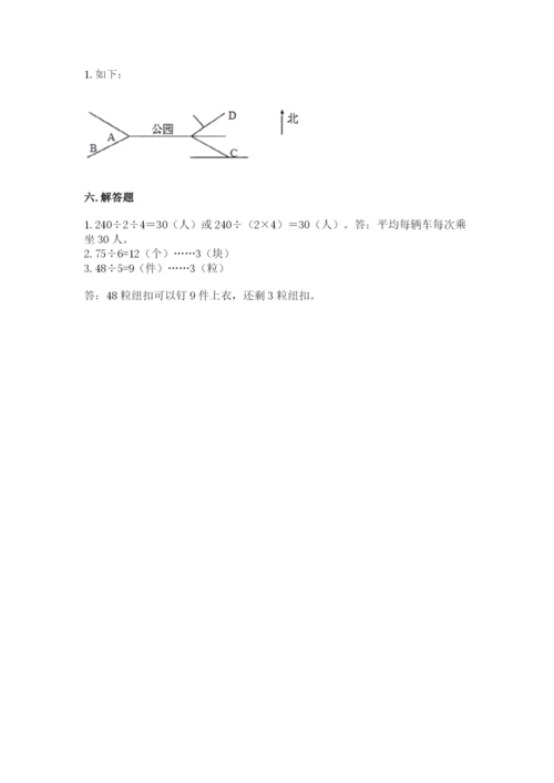 小学数学三年级下册期中测试卷及参考答案【轻巧夺冠】.docx