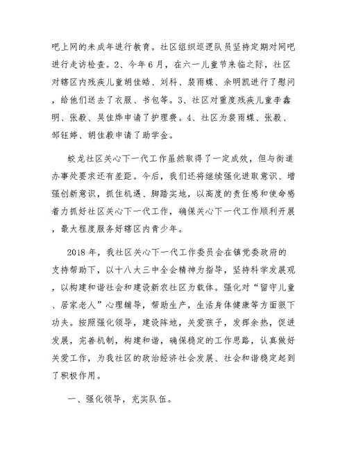 2018社区关工委工作总结