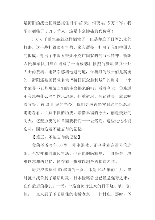 不能忘却的记忆作文-1.docx