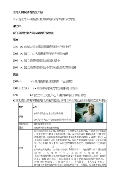 主持人与演讲者经历介绍
