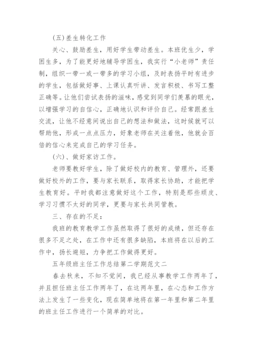 五年级班主任工作总结第二学期.docx