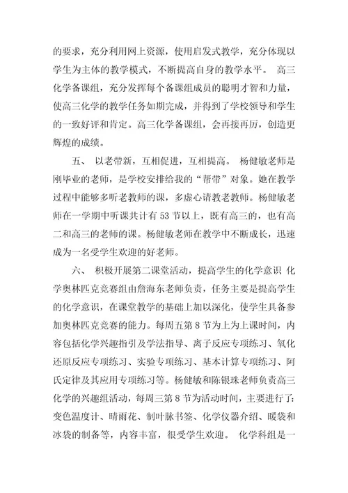 2023年化学教师2023年终工作总结
