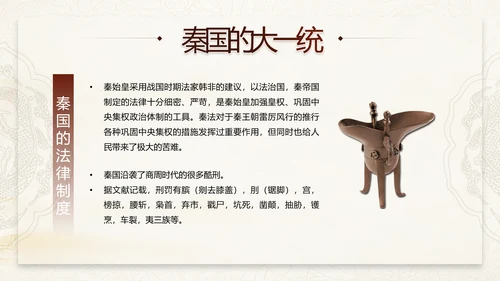 《大秦帝国》介绍兵马俑战车PPT模板