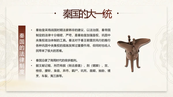 《大秦帝国》介绍兵马俑战车PPT模板