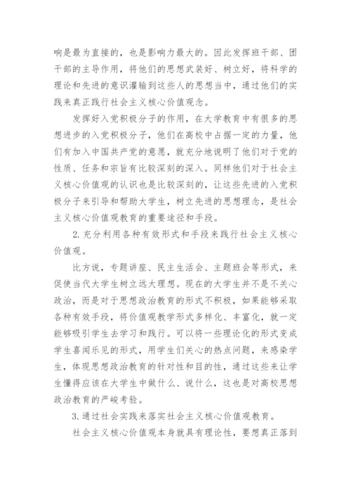 社会主义价值观论文范文精编.docx