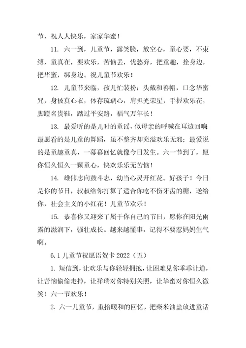 6.1儿童节祝福语贺卡2022