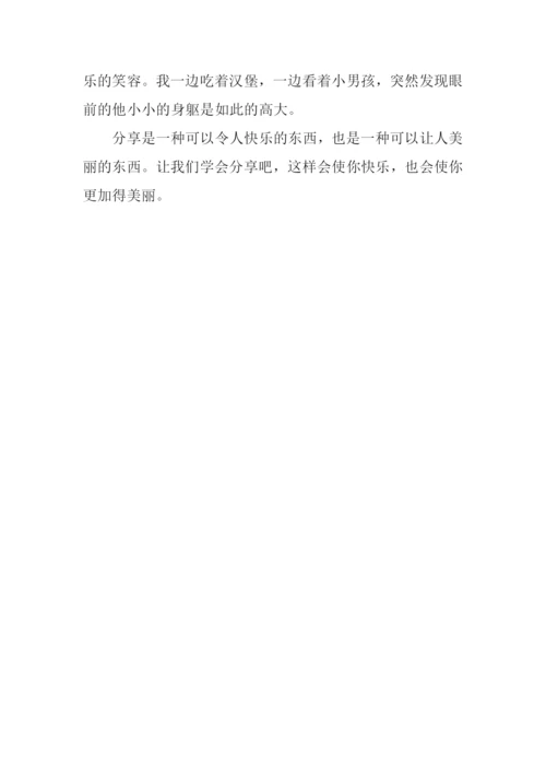 分享是快乐的作文600字.docx