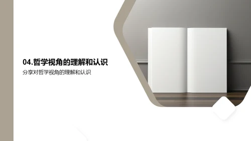 深度探析社会哲学