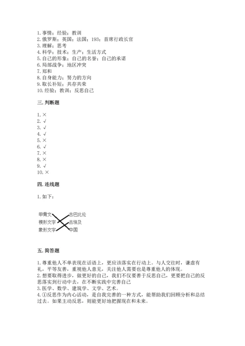 部编版六年级下册道德与法治期末测试卷含答案【满分必刷】.docx