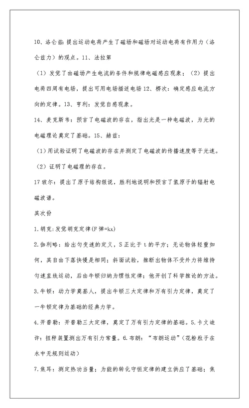 2022高中物理学史(归纳整理版)