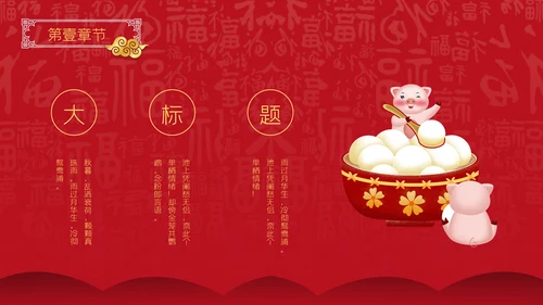 中国红元宵节活动策划通用PPT模板