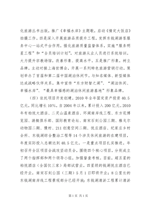 关于打造一级旅游度假区调研报告.docx