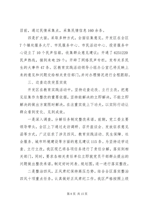 关于党的群众路线教育实践“回头看”活动开展情况的汇报.docx