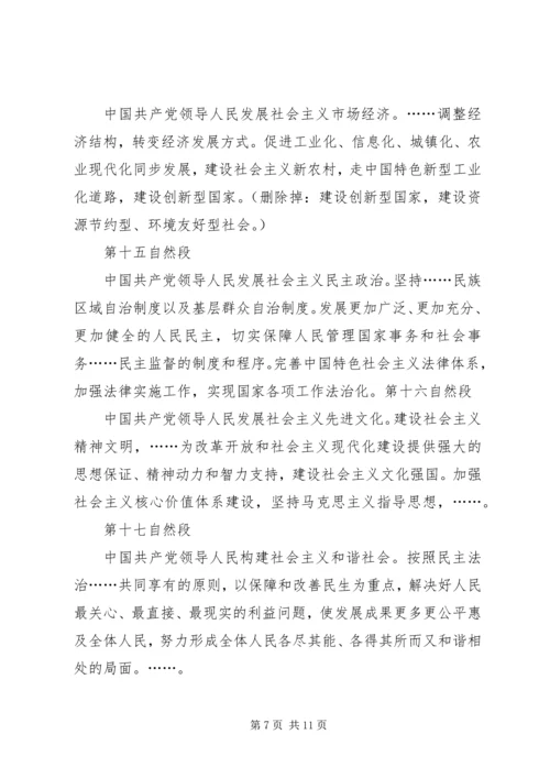 学习新党章党课讲稿 (4).docx