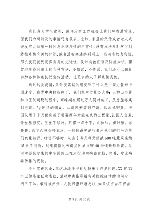 疫情下党员个人思想汇报范文.docx