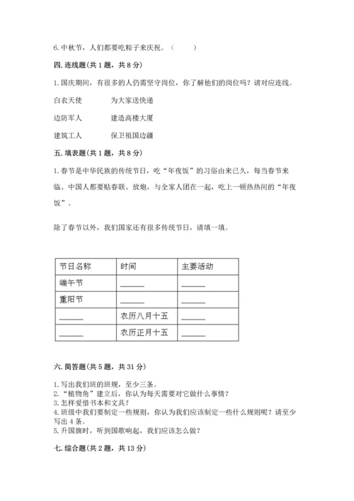 部编版二年级上册道德与法治期中测试卷1套.docx