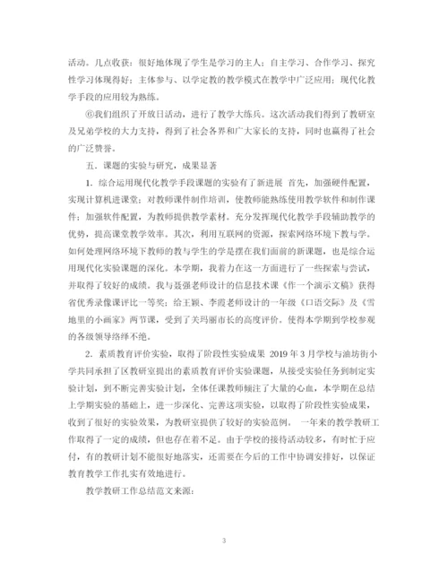 精编之教学教研工作总结范文.docx