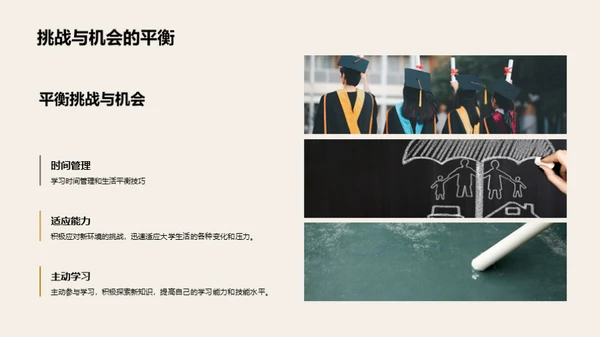 大学生活的全攻略