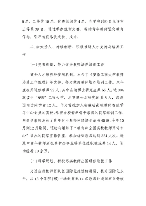 人事处工作总结 0