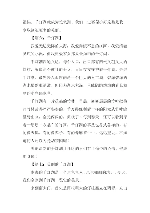 千灯湖作文500字.docx
