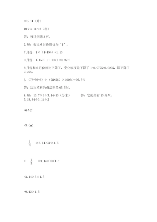 六年级下册数学期末测试卷附参考答案（精练）.docx