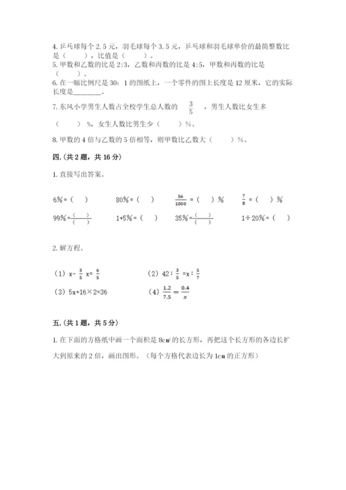 苏教版数学六年级下册试题期末模拟检测卷附答案（培优）.docx