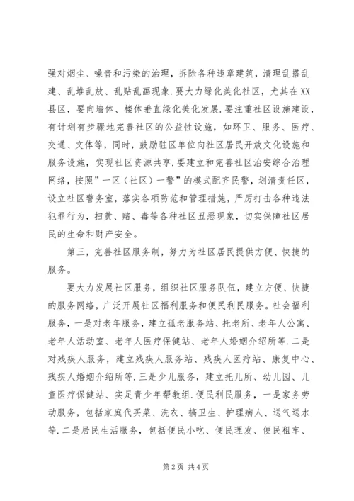 创文明社区交流讲话.docx