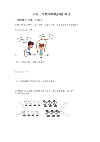 一年级上册数学解决问题50道含完整答案【典优】.docx