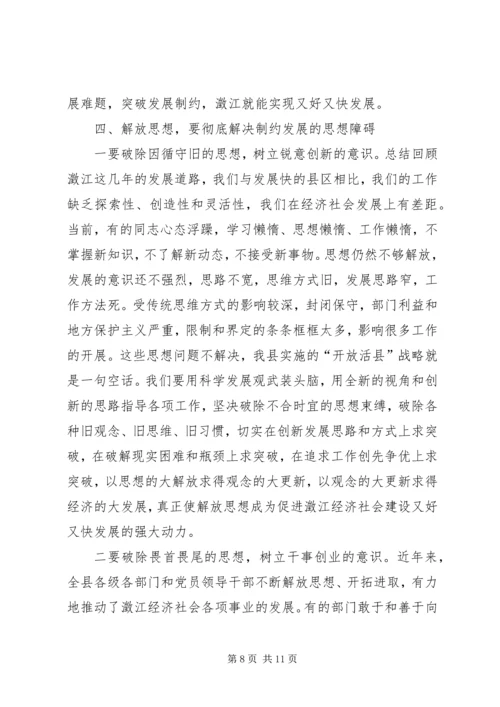 解放思想大讨论活动学习心得(1).docx