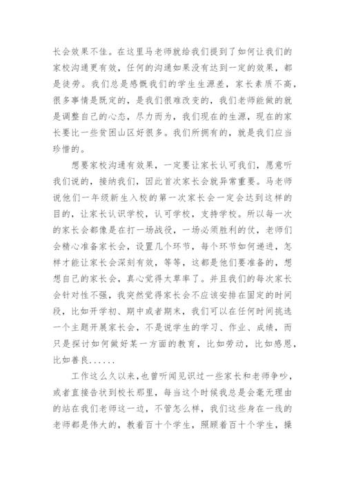 家校合作培训心得体会.docx