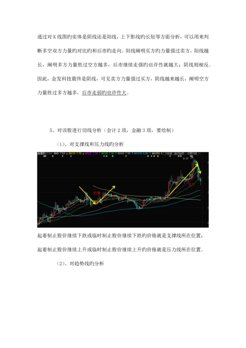 2023年证券投资学大作业报告.docx