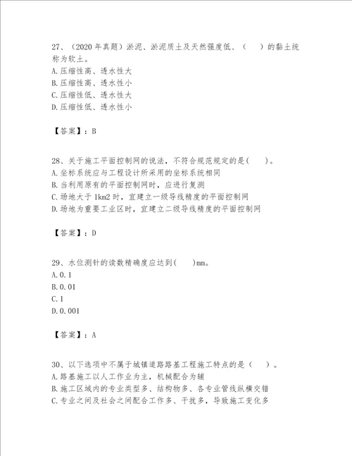 一级建造师之一建市政公用工程实务题库附答案满分必刷