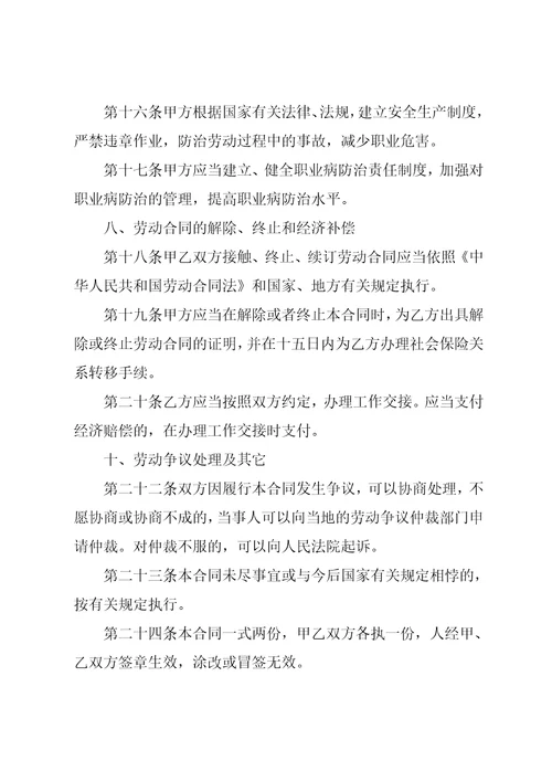 固定期限劳动合同范本标准版共8页