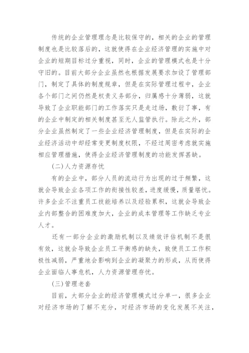 经济学论文.docx