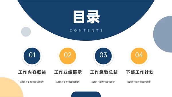 黄蓝简洁年中总结汇报PPT模板