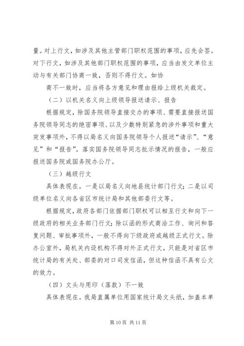 公文处理及其基本任务 (2).docx