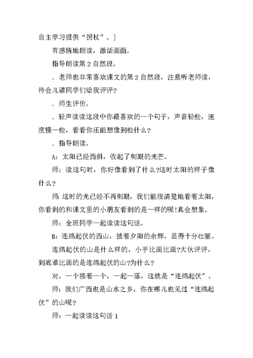 夕阳真美教学设计十二