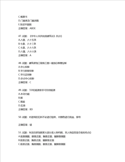 装饰装修施工员考试模拟试题含答案第333期