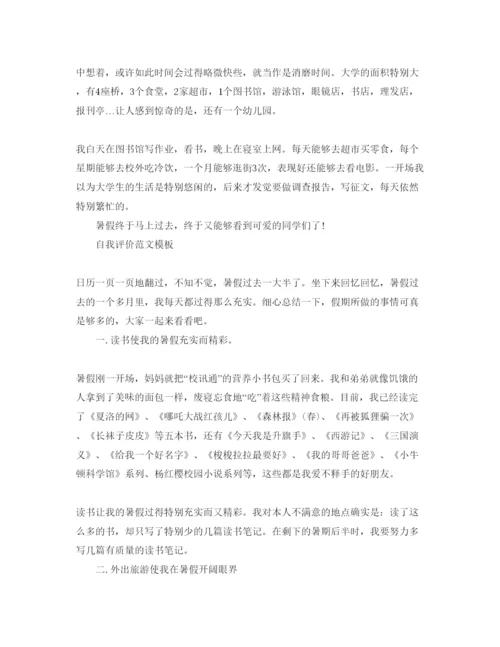精编初中暑期自我评价优秀参考范文参考模板.docx