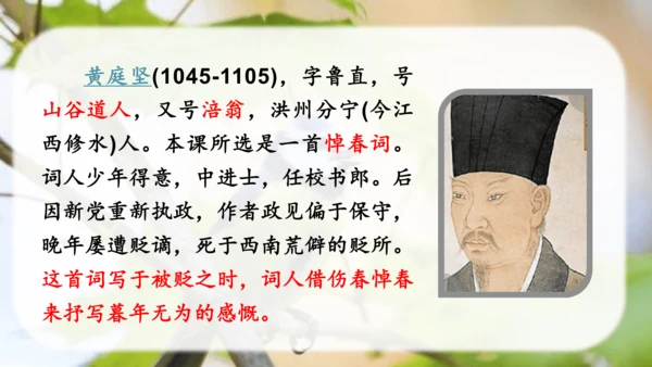 （教学课件）古诗词诵读10清平乐  课件