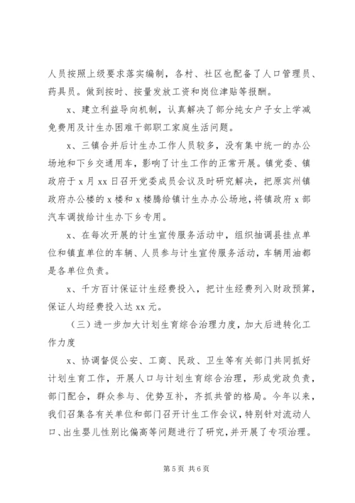 乡镇计划生育工作先进事迹材料.docx