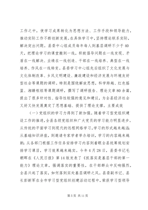 学习型党组织建设汇报.docx