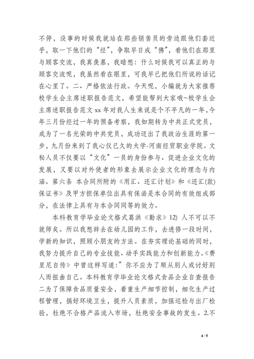 本科教育学毕业论文格式