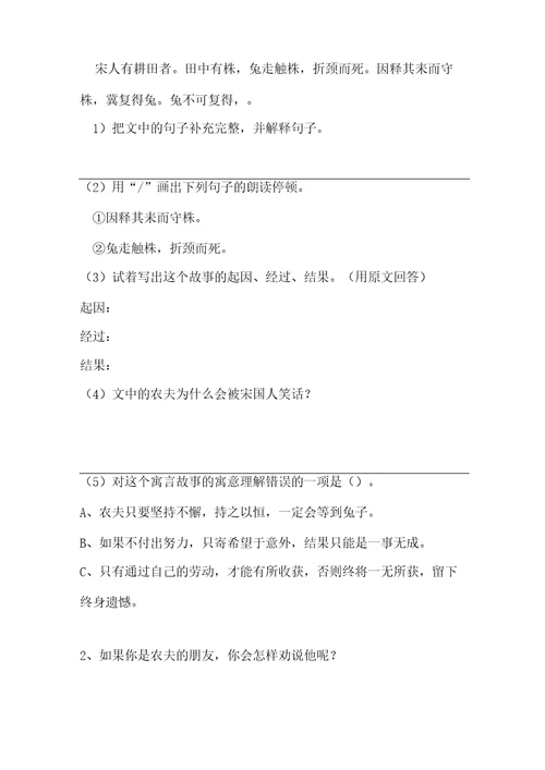 三年级下册语文分层作业优秀设计案例守株待兔