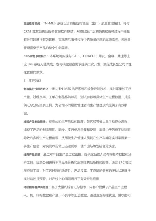 MES系统与ERP接口设计解决专题方案.docx