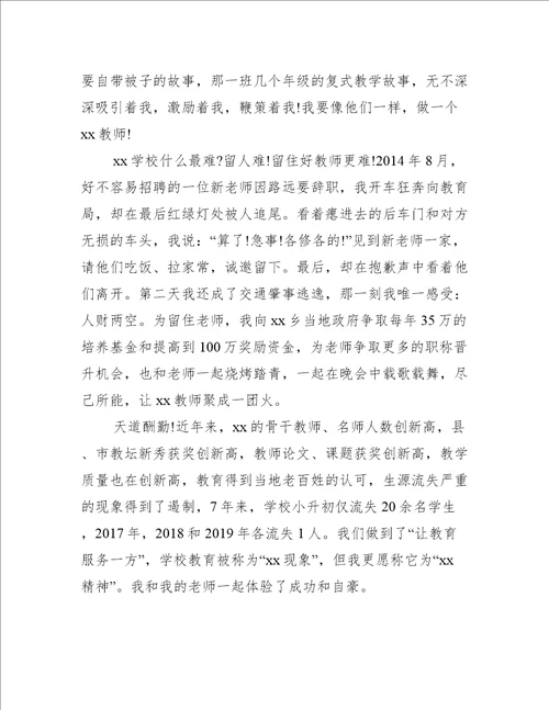 开学典礼教师节教师代表发言稿推荐10篇