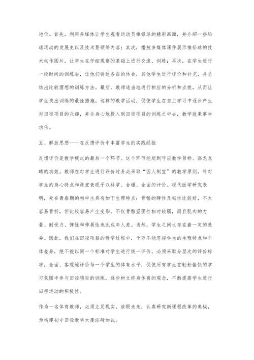 创新田径教学的实践探索.docx