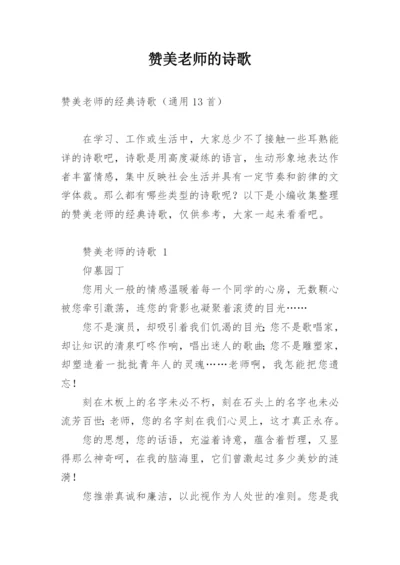 赞美老师的诗歌_7.docx